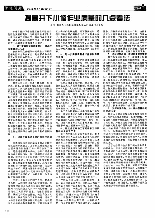 提高井下小修作业质量的几点看法