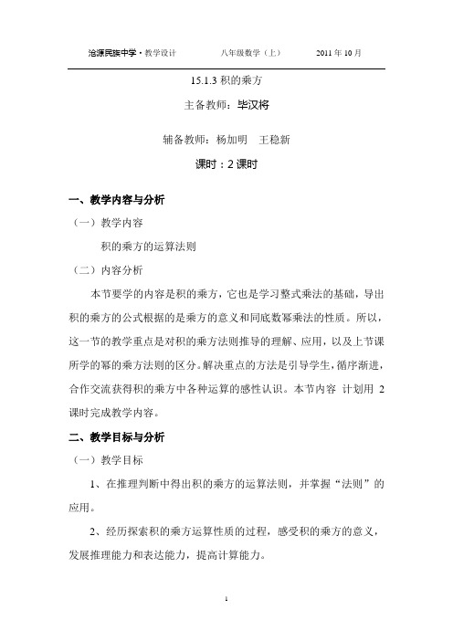 15.1.3积的乘方教学设计