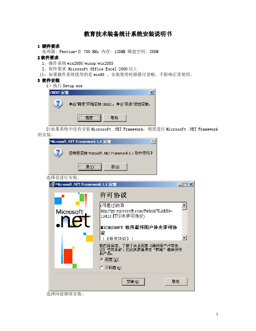 教育技术装备统计系统安装说明书