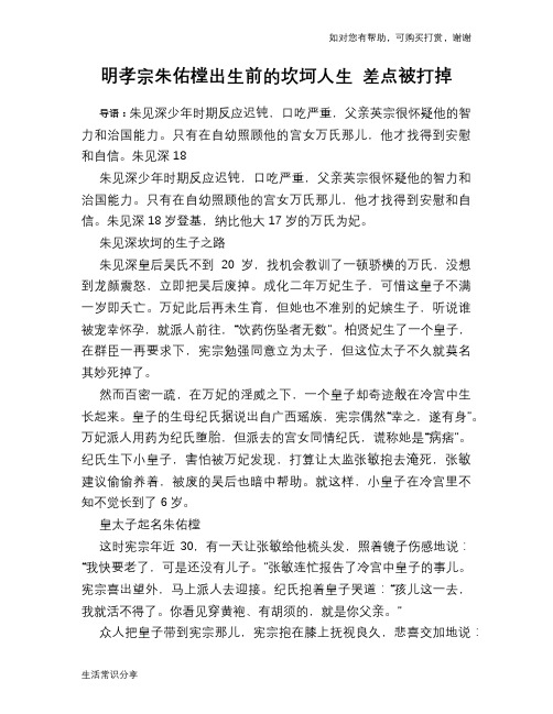 历史趣谈：明孝宗朱佑樘出生前的坎坷人生 差点被打掉
