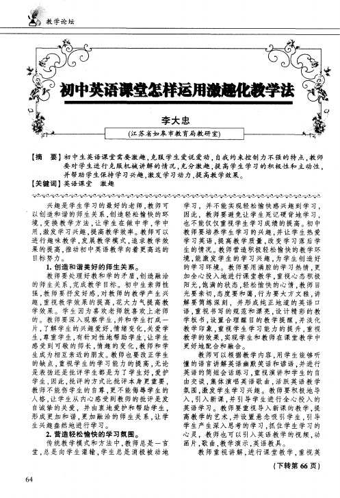 初中英语课堂怎样运用激趣化教学法