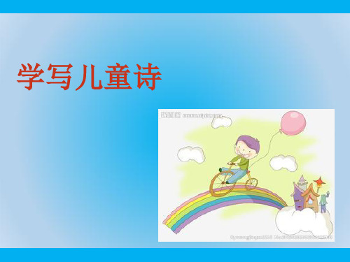 部编版小学语文六年级上册(第十一册)《给诗加“腰”》ppt教学课件