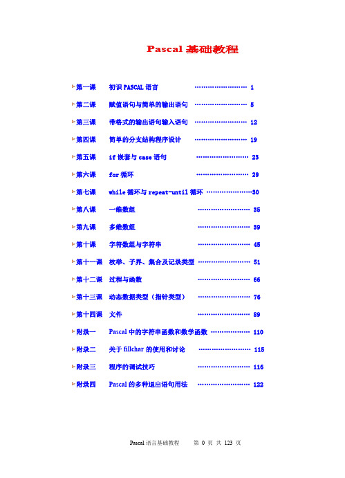 PASCAL语言基础教程_2