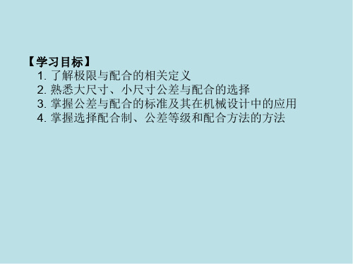 互换性与技术测量第一章