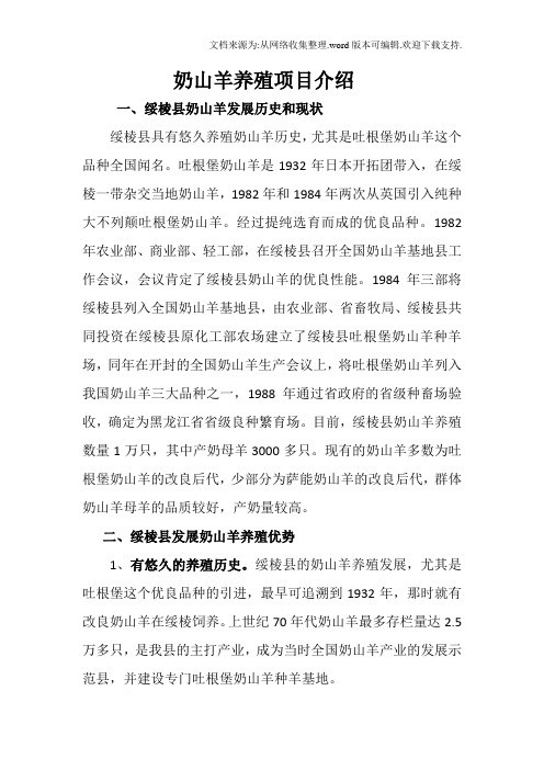 奶山羊养殖项目介绍