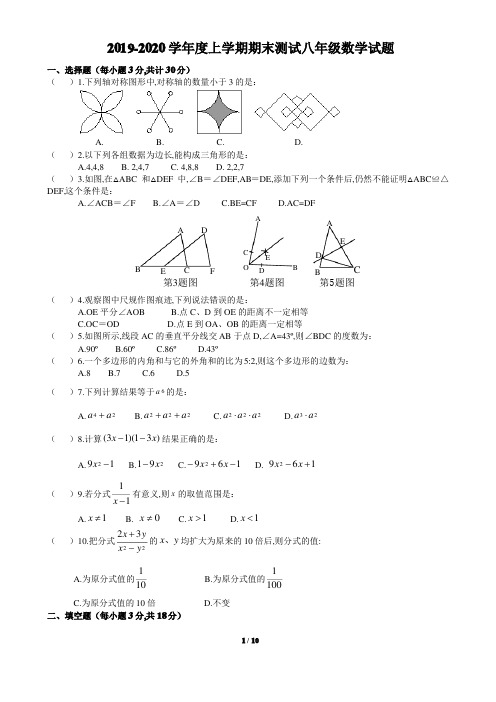 人教版2019-2020学年度第一学期期末测试八年级数学试卷及答案