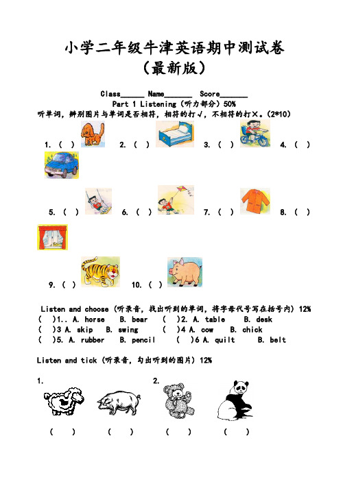 苏教版小学二年级牛津英语期中测试卷(最新版)