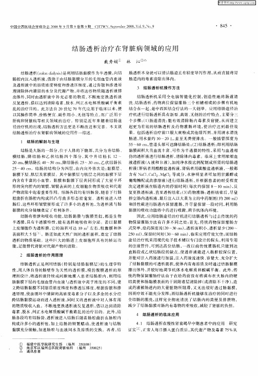 结肠透析治疗在肾脏病领域的应用