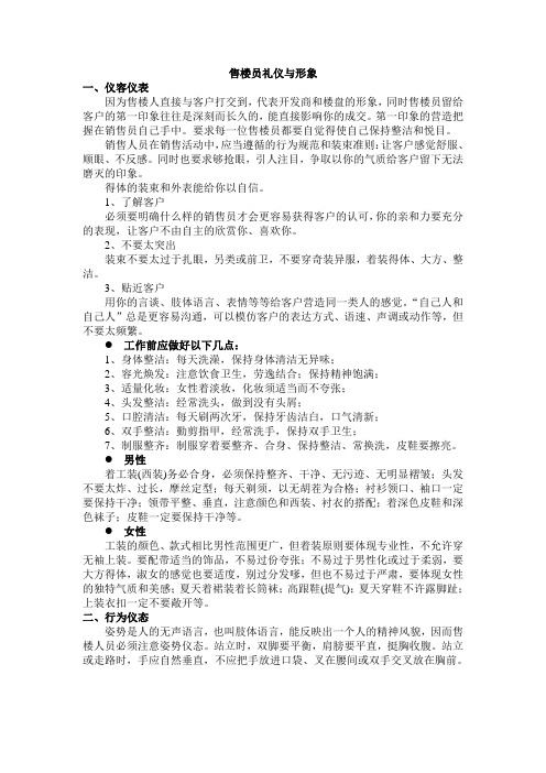 房地产销售相关培训：售楼员礼仪与形象1