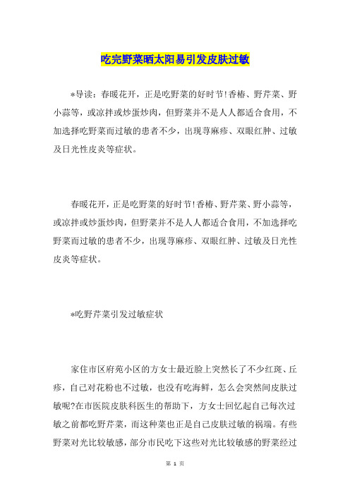 吃完野菜晒太阳易引发皮肤过敏