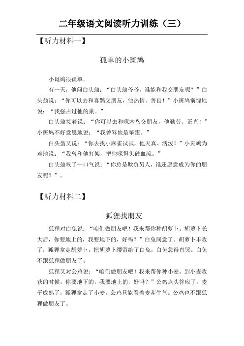 二年级阅读听力练习题十篇(三)