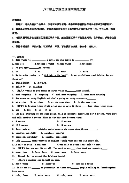 (3份试卷汇总)2019-2020学年广东省东莞市英语八年级(上)期末联考模拟试题