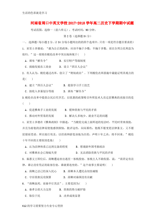 [推荐学习]高二历史下学期期中试题7
