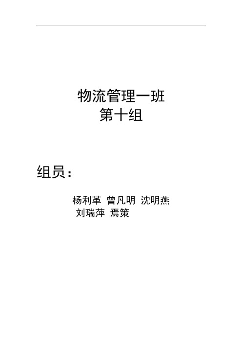 娃哈哈行业渠道分析培训课件
