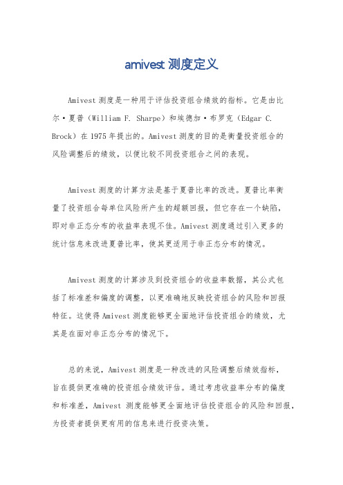 amivest测度定义
