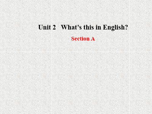 六年级英语上册unit 2《what’s this in english》(section a)课件
