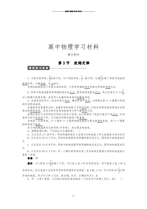 人教版高中物理选修3-1第二章第3节.docx