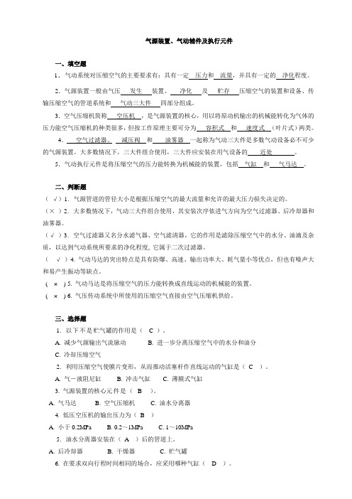 33液压气动系统安装与调试习题库及参考答案