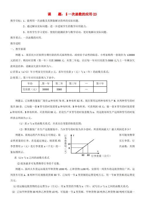 八年级数学上册6_4一次函数的应用教案2新版苏科版