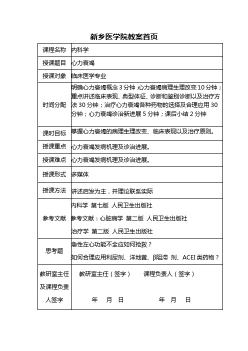 心力衰竭教案