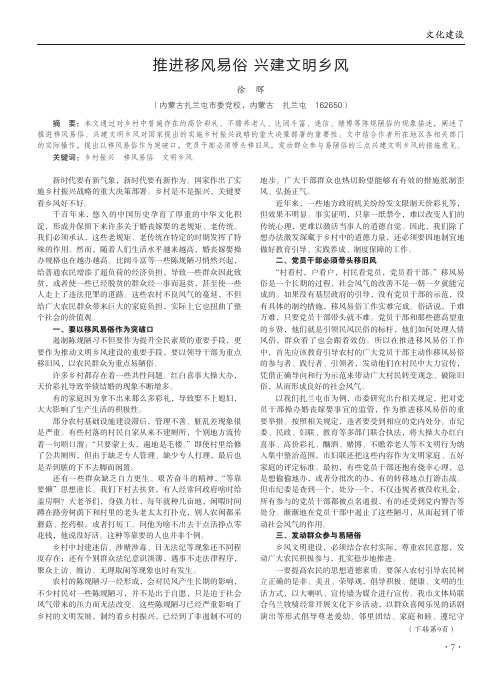 推进移风易俗 兴建文明乡风