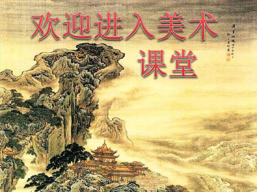 小学三年级上册美术课件-5.14奇特的热带植物-岭南版(33张)ppt课件