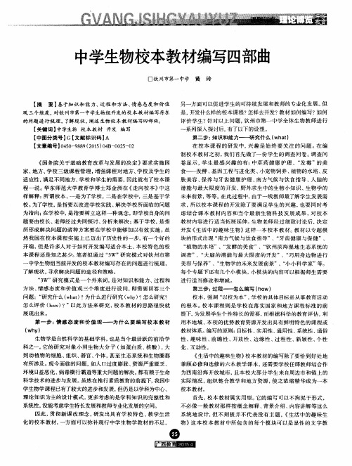 中学生物校本教材编写四部曲
