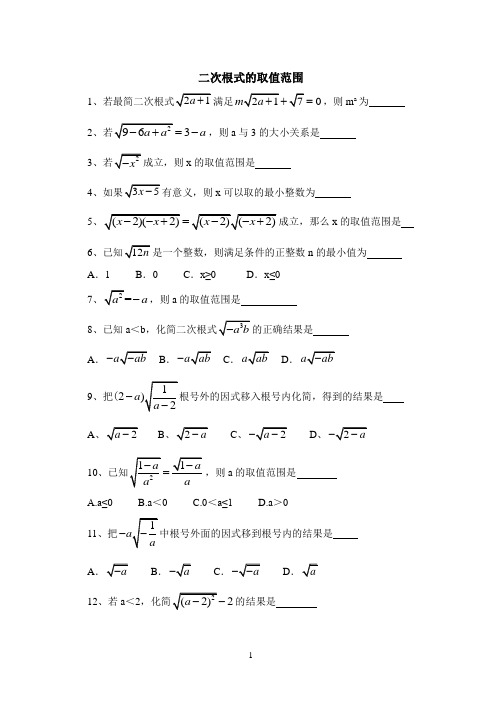 二次根式取值范围