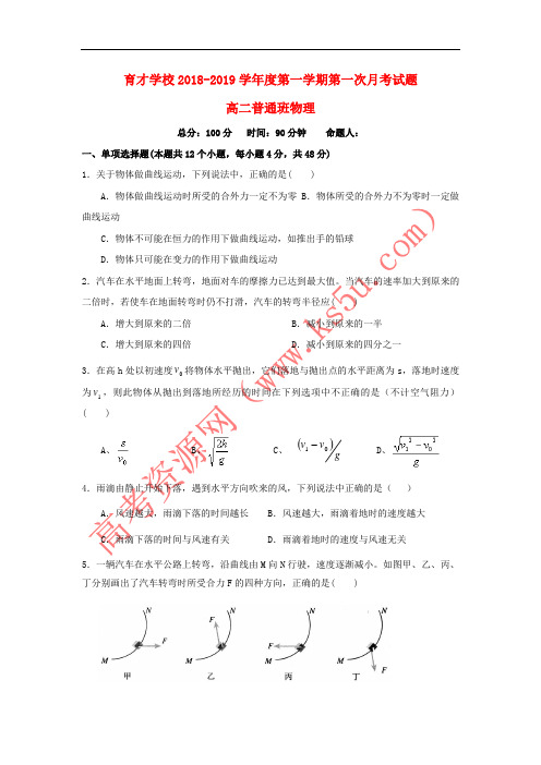 安徽省滁州市定远县育才学校2018-2019学年高二物理上学期第一次月考试题(普通班)