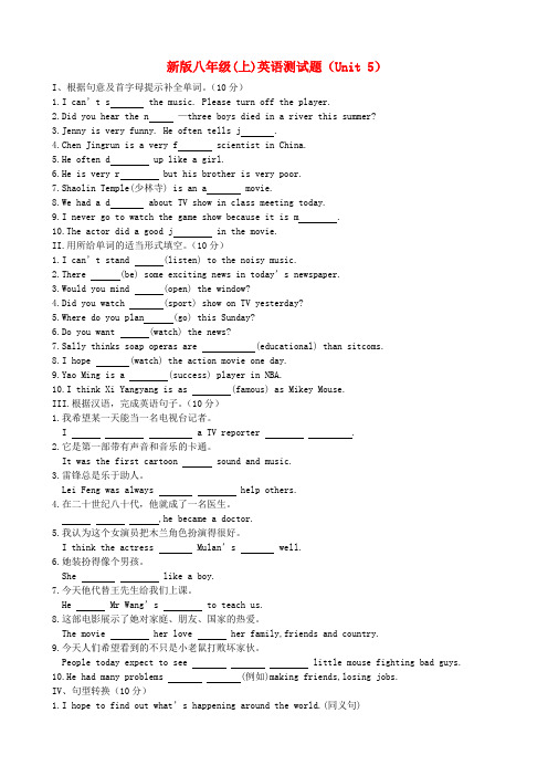 2013年秋新版人教新目标版八年级英语上册Unit5单元综合试卷及答案