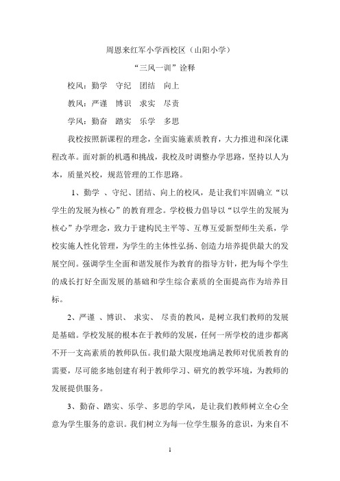 “三风一训”诠释