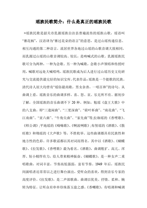 瑶族民歌简介：什么是真正的瑶族民歌
