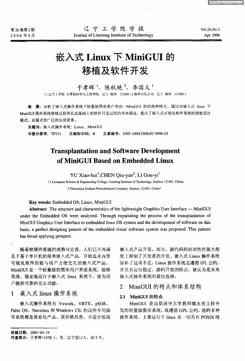 嵌入式Linux下MiniGUI的移植及软件开发