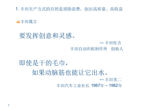 TPS丰田生产方式体系和基本思想