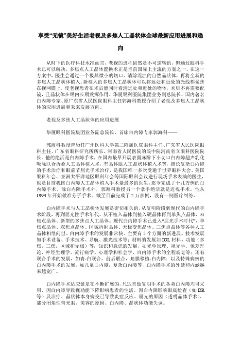 享受“无镜”美好生活老视及多焦人工晶状体全球最新应用进展和趋向