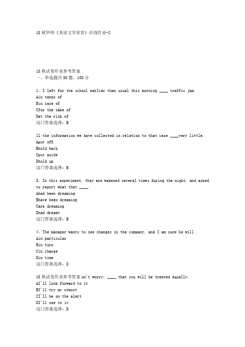 18秋华师《英语文学欣赏》在线作业-2答案