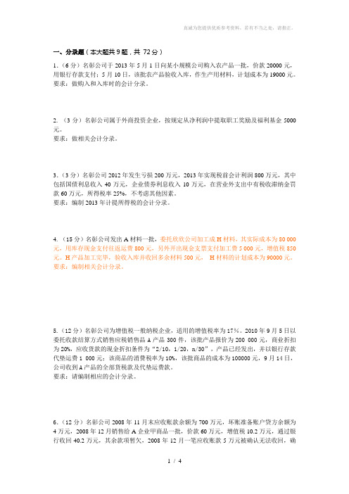 浙江财会专业高职考试模拟试卷