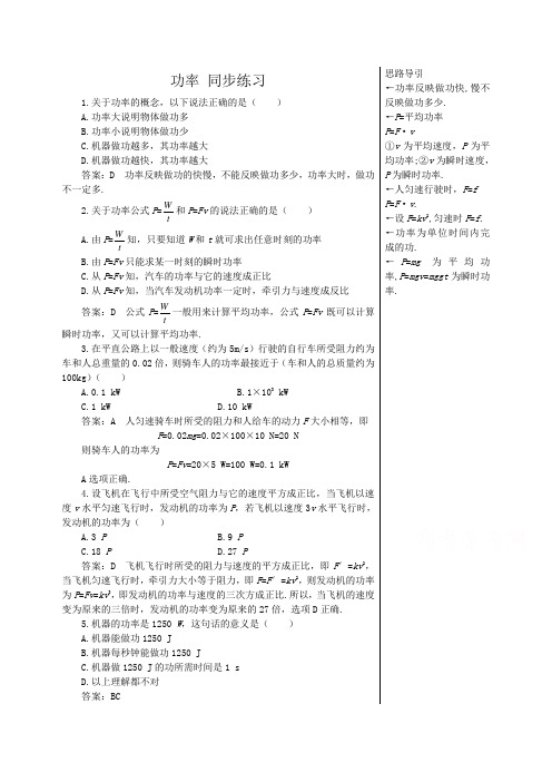 粤教版高中物理必修2第4章第7节《功率》同步练习题1