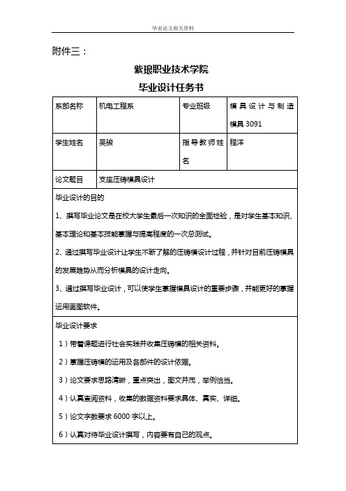 支座压铸模具设计任务书