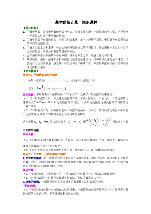 基本的统计量 知识讲解