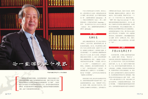 论一堂课的五个境界
