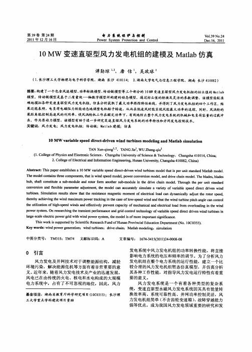 10MW变速直驱型风力发电机组的建模及Matlab仿真