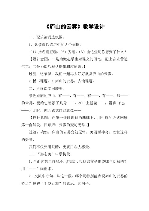 《庐山的云雾》教学设计_教案教学设计_1