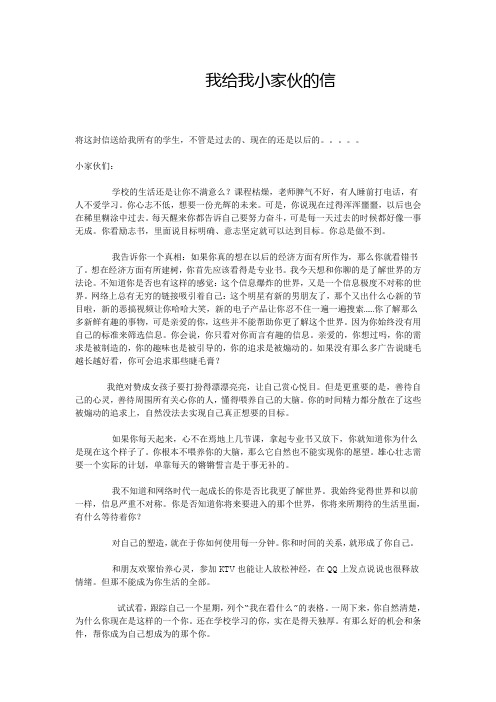 我给我小家伙的信