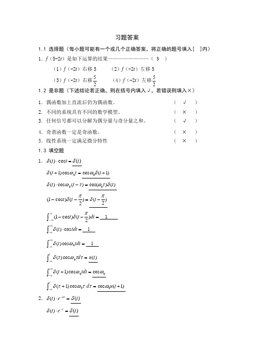 信号与系统习题与答案