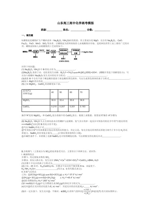 山东高三高中化学高考模拟带答案解析
