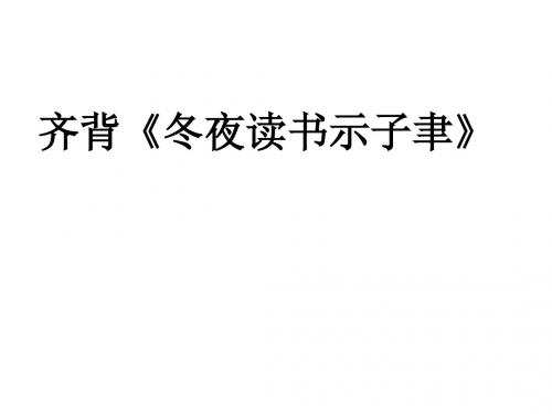 《观书有感》课件