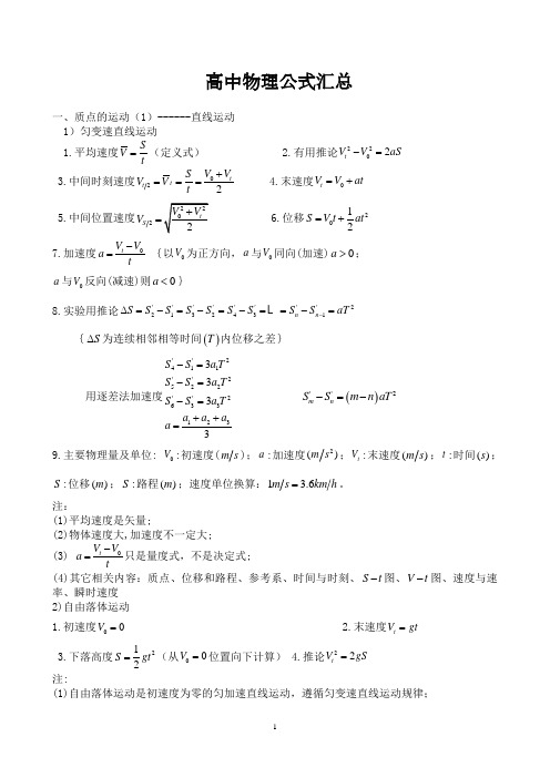 2018年高考物理必考公式汇总