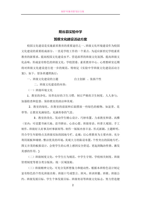 实验中学班级文化建设活动方案
