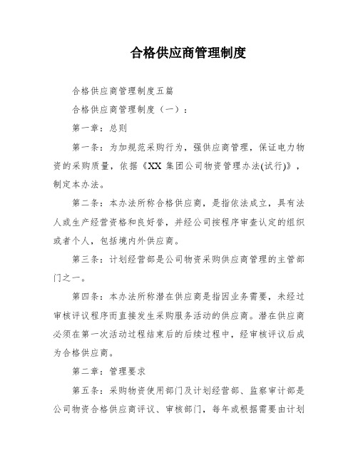 合格供应商管理制度